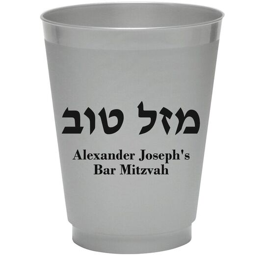 Hebrew Mazel Tov Colored Shatterproof Cups